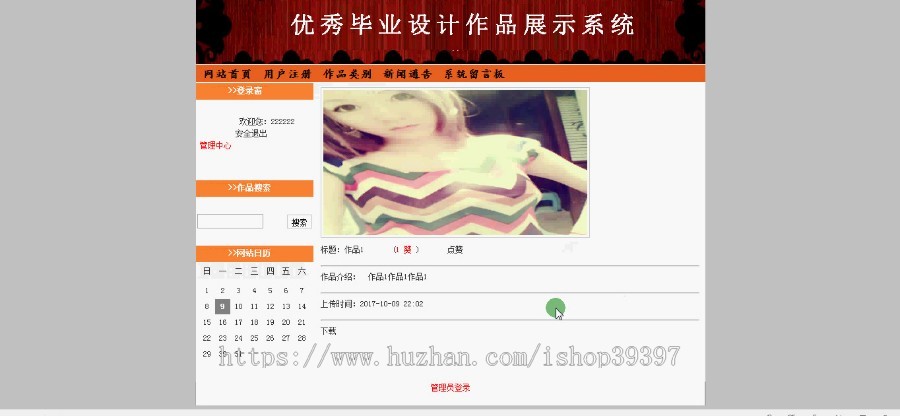 【毕设】jsp1826优秀毕业设计作品展示系统ssh毕业设计