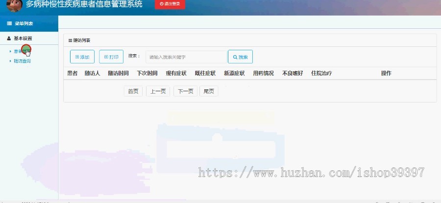 【毕设】jsp1827多病种慢性疾病患者信息管理系统ssh毕业设计
