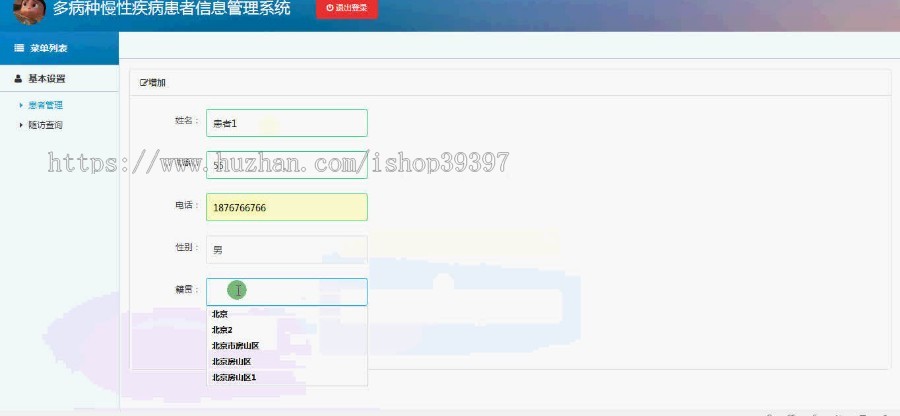 【毕设】jsp1827多病种慢性疾病患者信息管理系统ssh毕业设计
