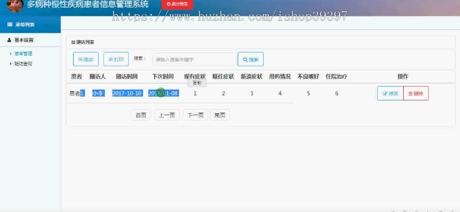 【毕设】jsp1827多病种慢性疾病患者信息管理系统ssh毕业设计