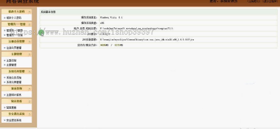【毕设】jsp1831问卷调查管理系统ssh毕业设计