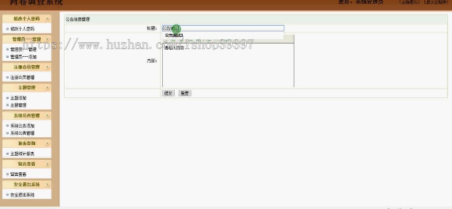 【毕设】jsp1831问卷调查管理系统ssh毕业设计