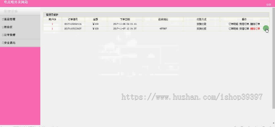 【毕设】jsp1833吃点啥外卖网站ssh毕业设计