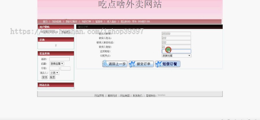 【毕设】jsp1833吃点啥外卖网站ssh毕业设计