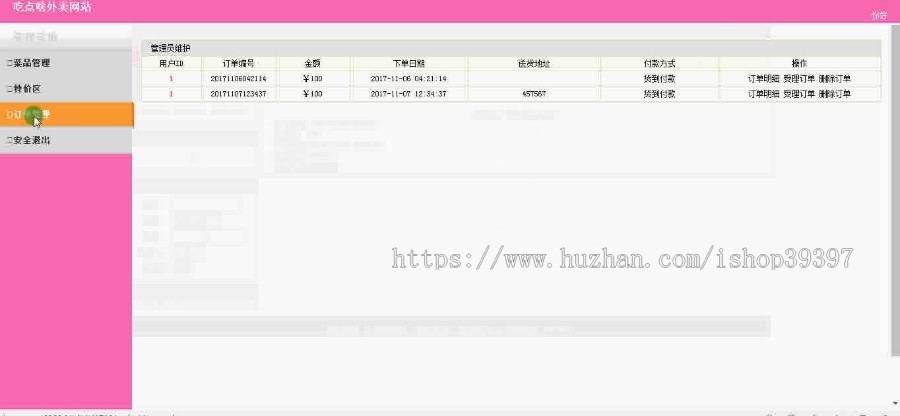 【毕设】jsp1833吃点啥外卖网站ssh毕业设计