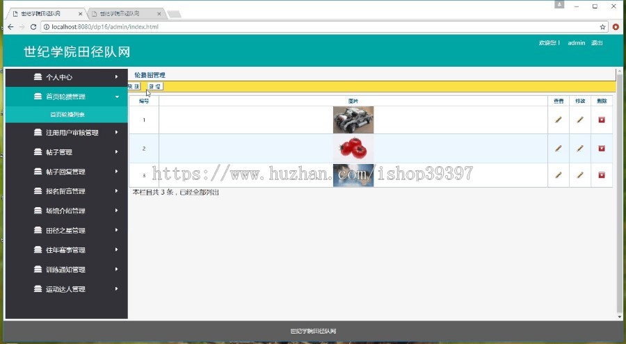 【毕设】jsp1836世纪学院田径队网站springmvc毕业设计