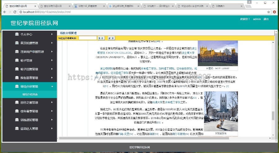 【毕设】jsp1836世纪学院田径队网站springmvc毕业设计