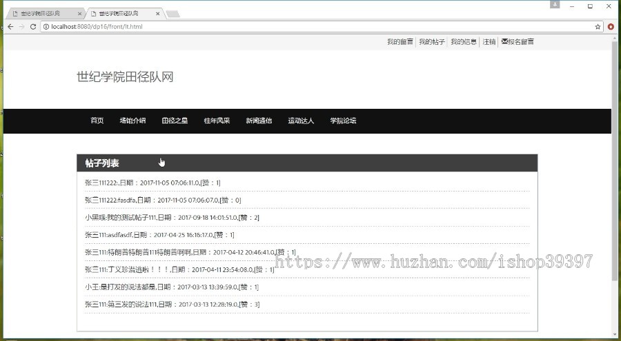 【毕设】jsp1836世纪学院田径队网站springmvc毕业设计