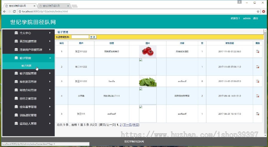 【毕设】jsp1836世纪学院田径队网站springmvc毕业设计