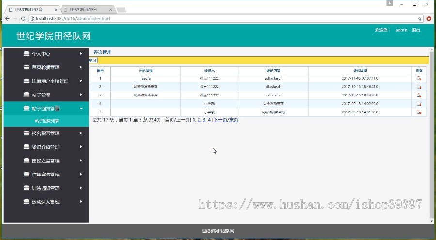 【毕设】jsp1836世纪学院田径队网站springmvc毕业设计