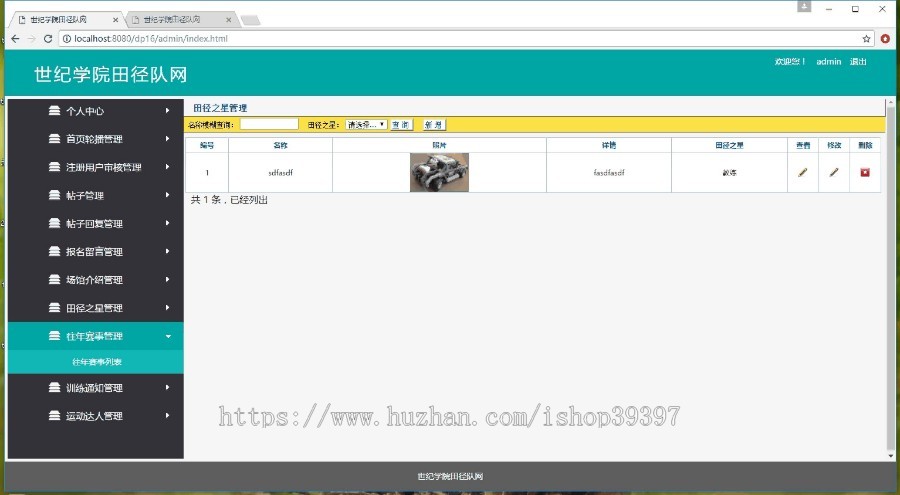 【毕设】jsp1836世纪学院田径队网站springmvc毕业设计