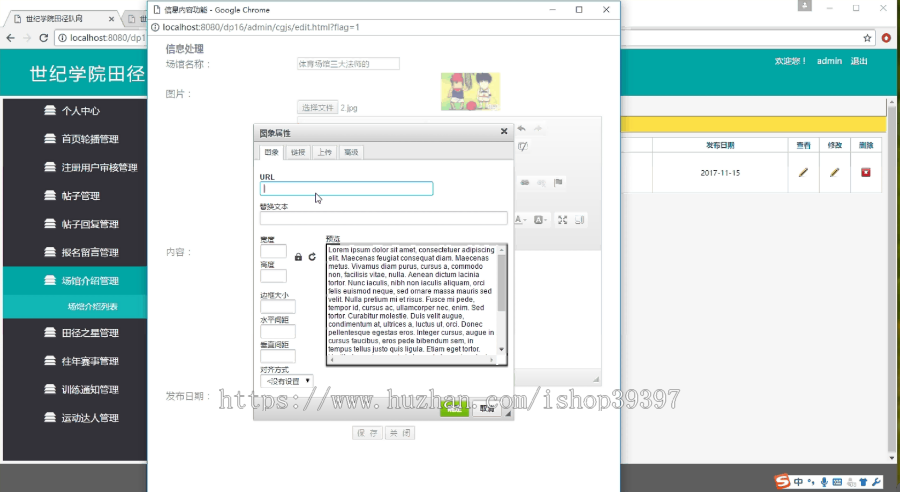 【毕设】jsp1836世纪学院田径队网站springmvc毕业设计