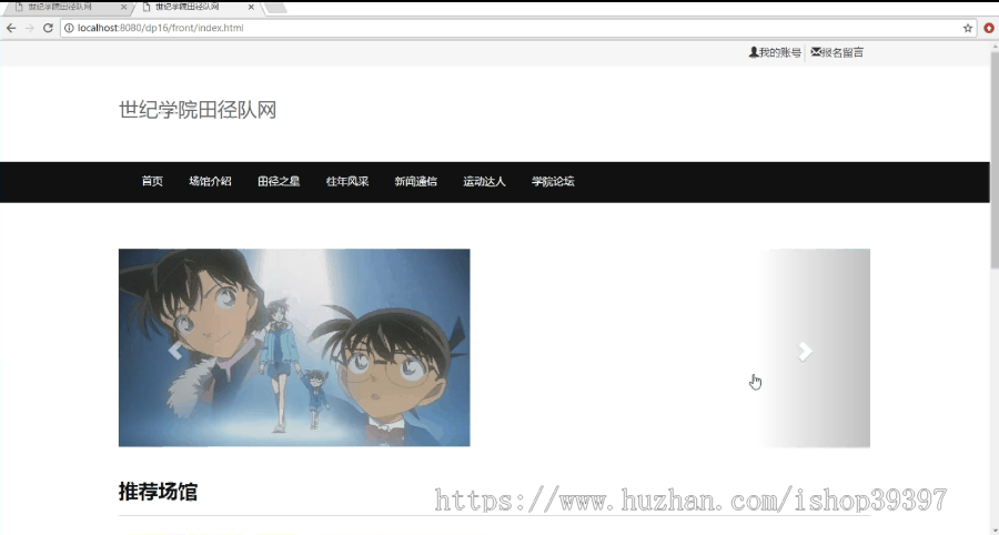 【毕设】jsp1836世纪学院田径队网站springmvc毕业设计