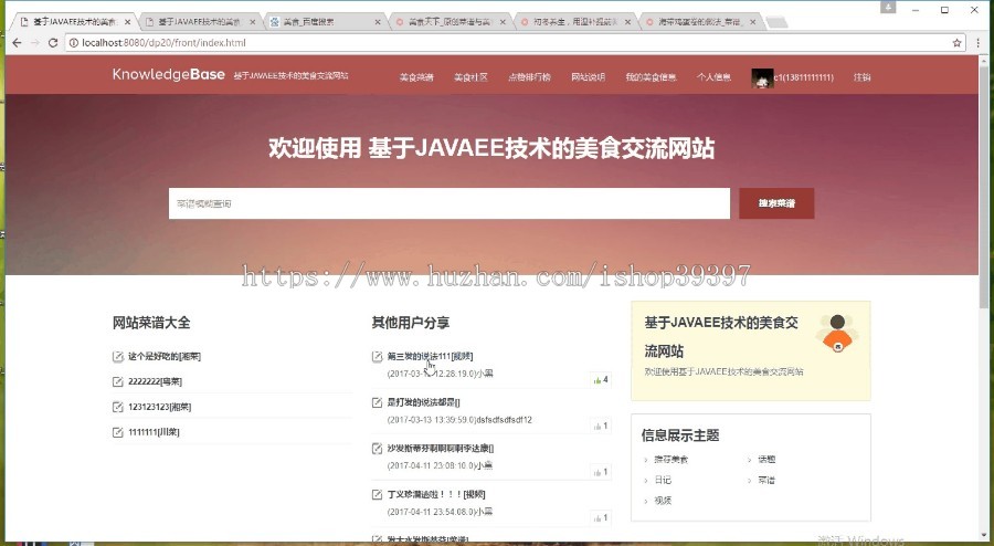 【毕设】jsp1839美食交流网springmvc毕业设计