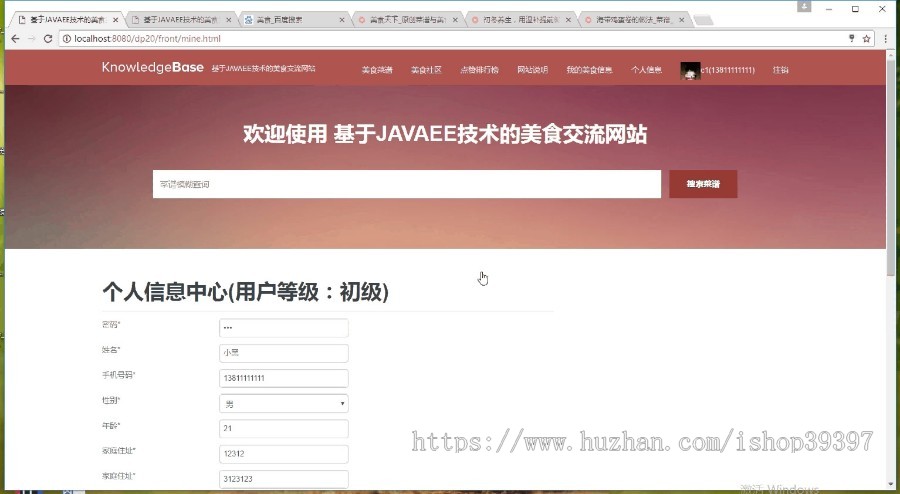 【毕设】jsp1839美食交流网springmvc毕业设计