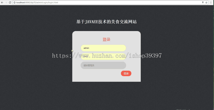 【毕设】jsp1839美食交流网springmvc毕业设计