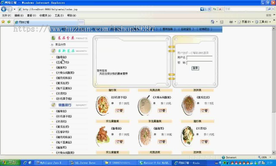 【毕设】jsp1540食堂点餐系统mysql毕业设计