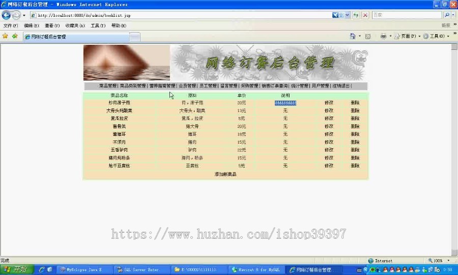 【毕设】jsp1540食堂点餐系统mysql毕业设计