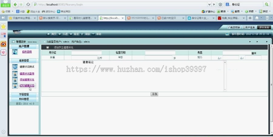 【毕设】jsp1549幼儿园管理系统sqlserver毕业设计