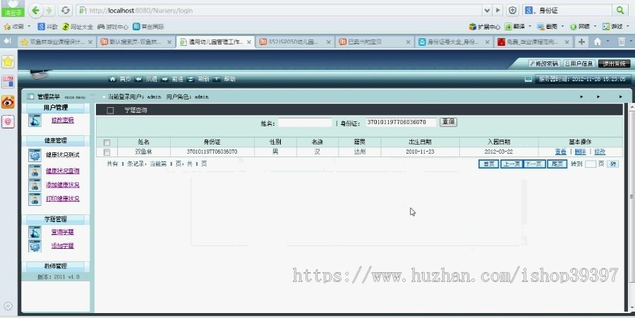 【毕设】jsp1549幼儿园管理系统sqlserver毕业设计