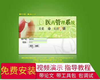 【毕设】jsp1763医药管理系统中英文版mysql毕业设计
