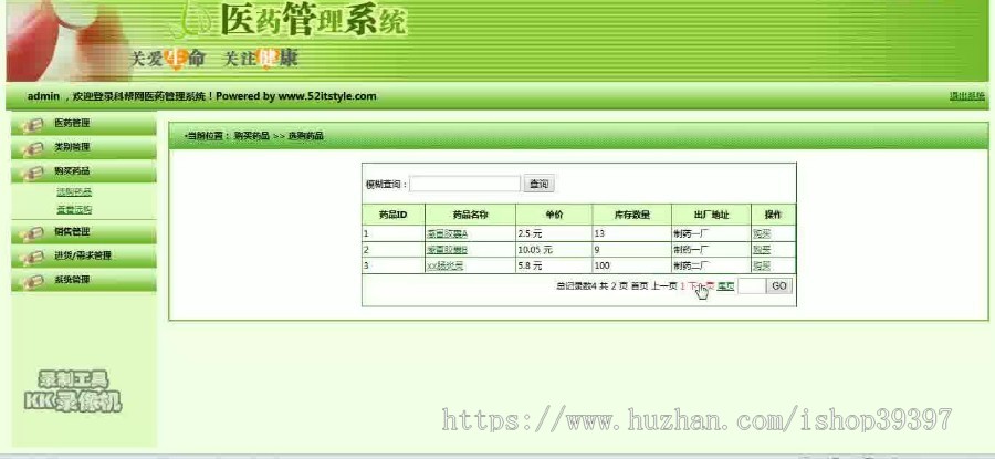 【毕设】jsp1763医药管理系统中英文版mysql毕业设计