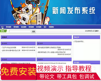 【毕设】jsp1774新闻发布系统ssh毕业设计