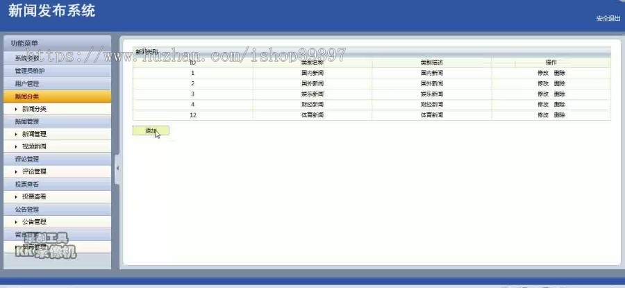【毕设】jsp1774新闻发布系统ssh毕业设计