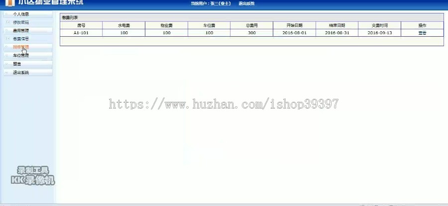 【毕设】jsp1777物业管理系统sqlserver毕业设计