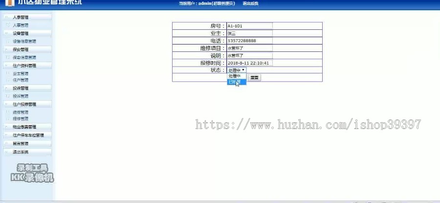 【毕设】jsp1777物业管理系统sqlserver毕业设计