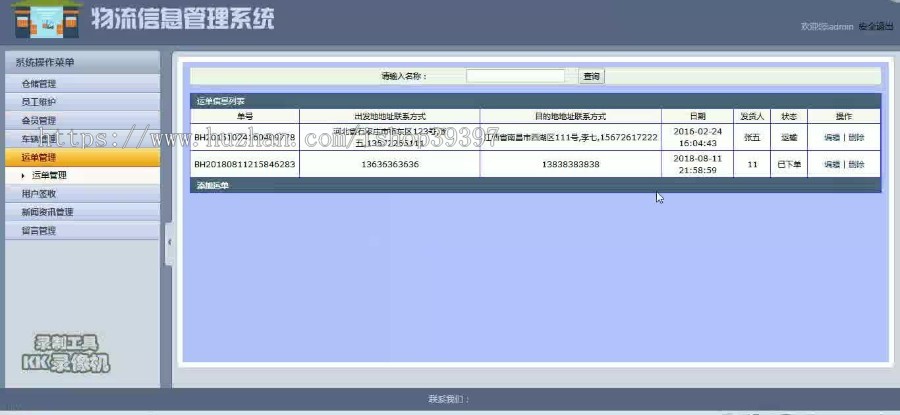【毕设】jsp1778物流信息管理系统sqlserver毕业设计