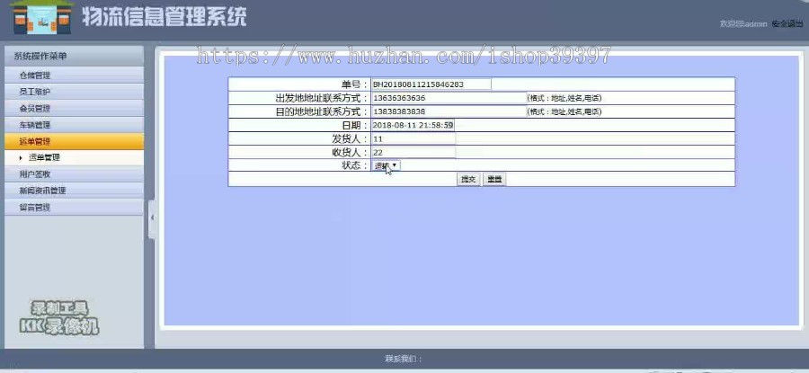 【毕设】jsp1778物流信息管理系统sqlserver毕业设计