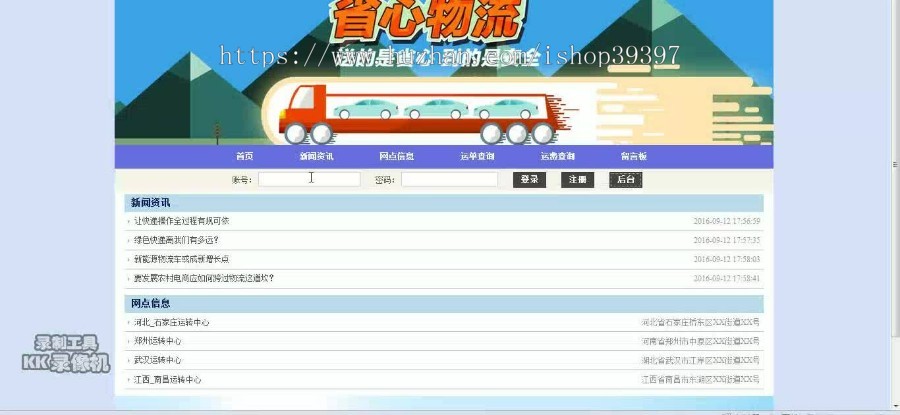 【毕设】jsp1779物流信息管理系统mysql毕业设计