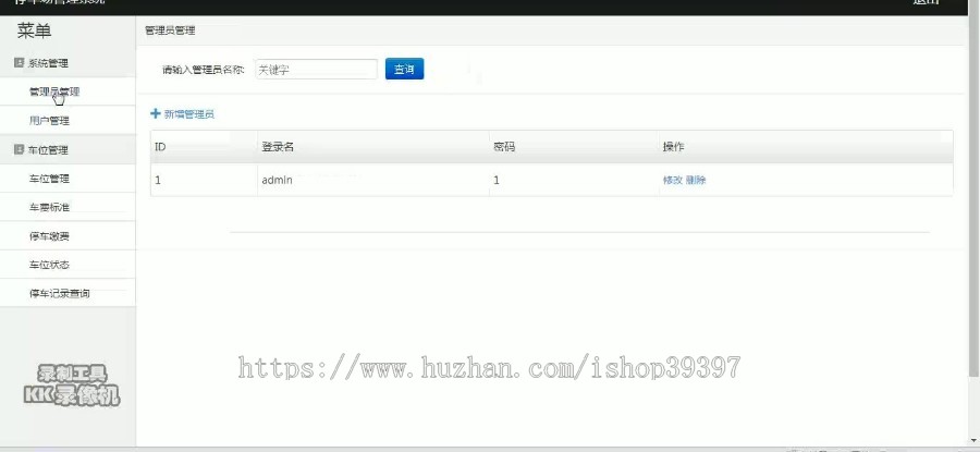 【毕设】jsp1781停车场管理系统mysql毕业设计