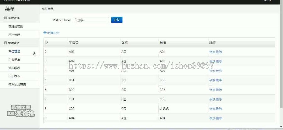 【毕设】jsp1781停车场管理系统mysql毕业设计