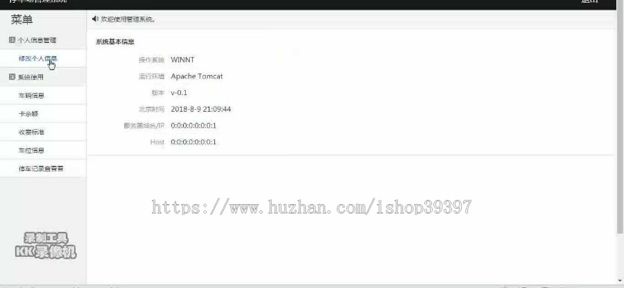 【毕设】jsp1781停车场管理系统mysql毕业设计