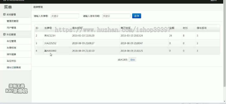 【毕设】jsp1781停车场管理系统mysql毕业设计