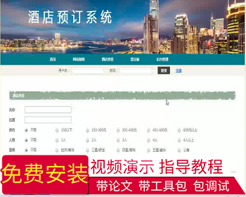 【毕设】jsp1783酒店预订系统mysql毕业设计