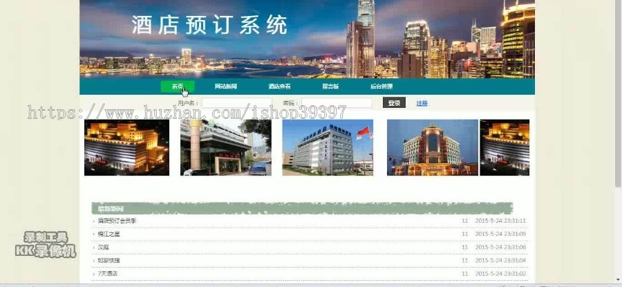 【毕设】jsp1783酒店预订系统mysql毕业设计