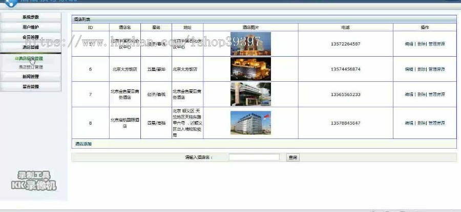 【毕设】jsp1783酒店预订系统mysql毕业设计