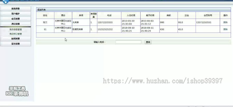【毕设】jsp1783酒店预订系统mysql毕业设计