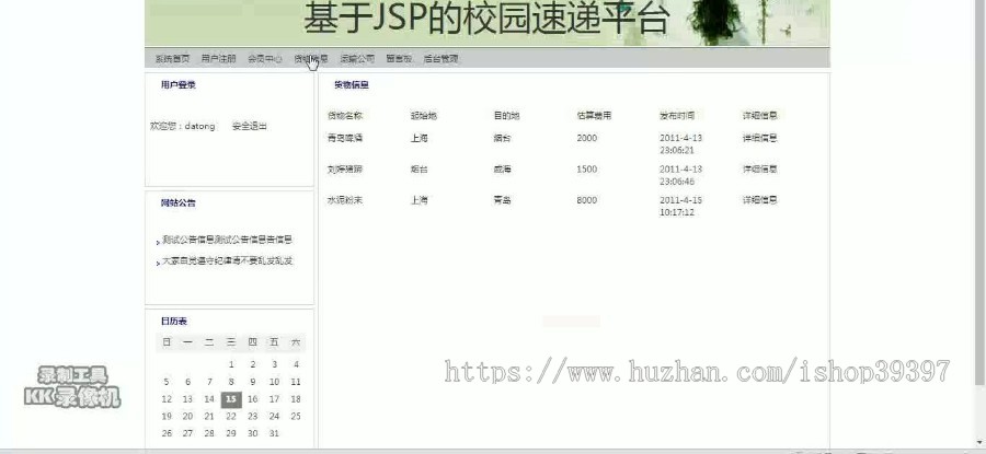 【毕设】jsp1786校园速递平台sqlserver毕业设计