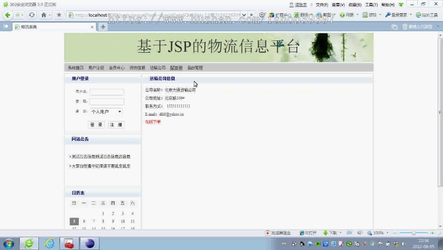 【毕设】jsp1787物流信息平台sqlserver毕业设计