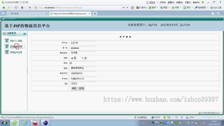 【毕设】jsp1787物流信息平台sqlserver毕业设计