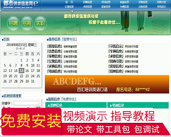 【毕设】jsp1788都市供求信息网sqlserver毕业设计