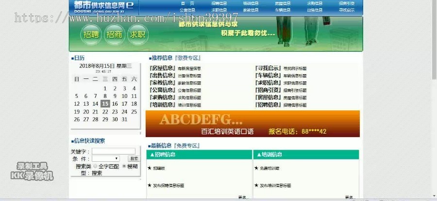 【毕设】jsp1788都市供求信息网sqlserver毕业设计