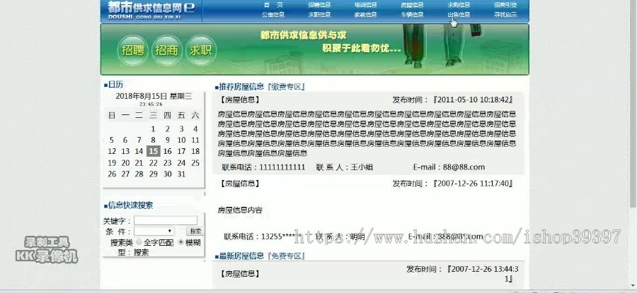 【毕设】jsp1788都市供求信息网sqlserver毕业设计