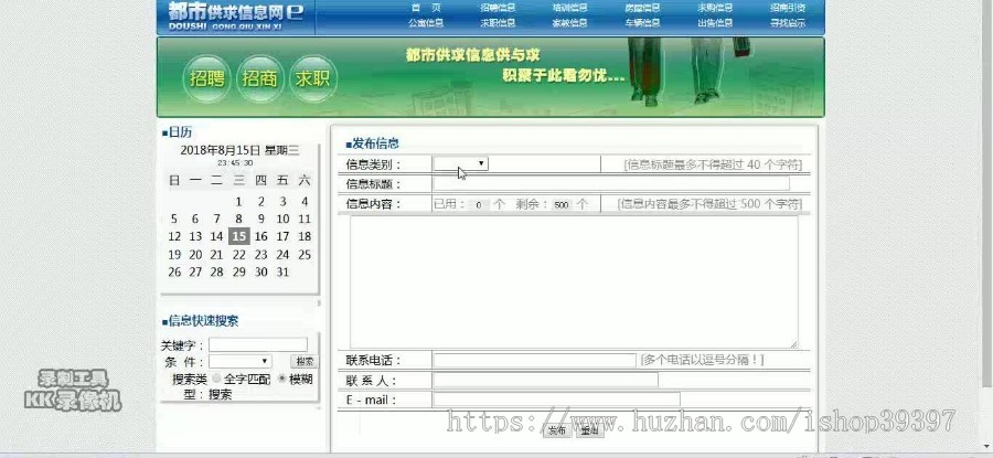 【毕设】jsp1788都市供求信息网sqlserver毕业设计