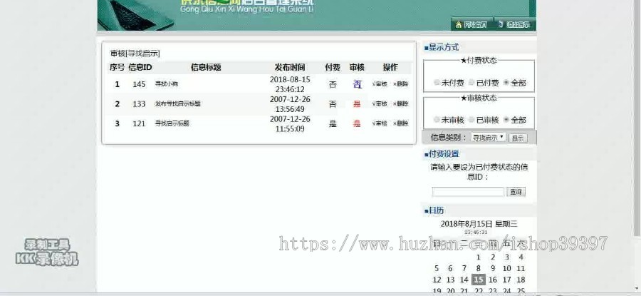 【毕设】jsp1788都市供求信息网sqlserver毕业设计