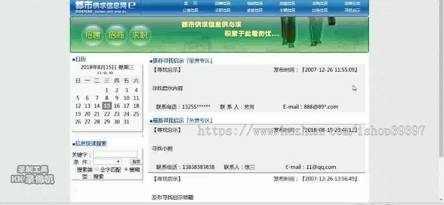 【毕设】jsp1788都市供求信息网sqlserver毕业设计